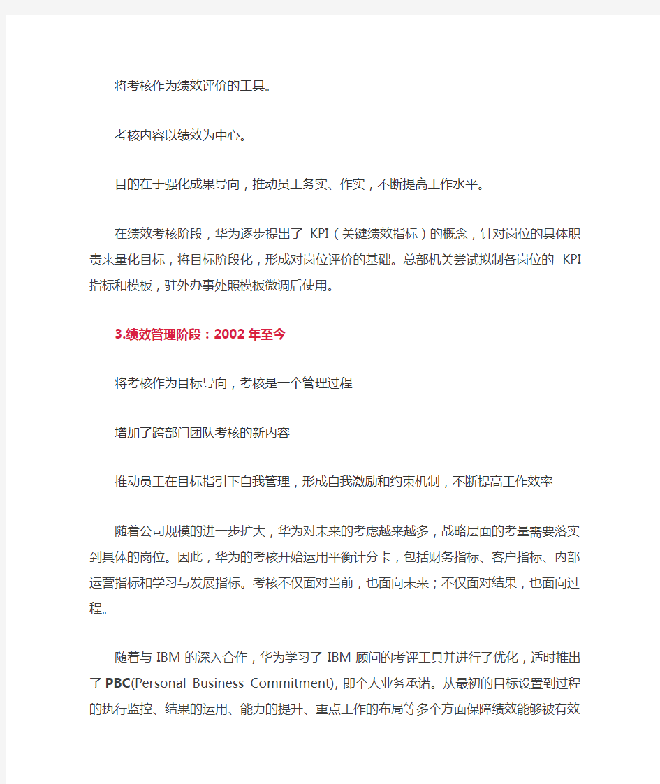 华为绩效管理发展演变与核心思想剖析