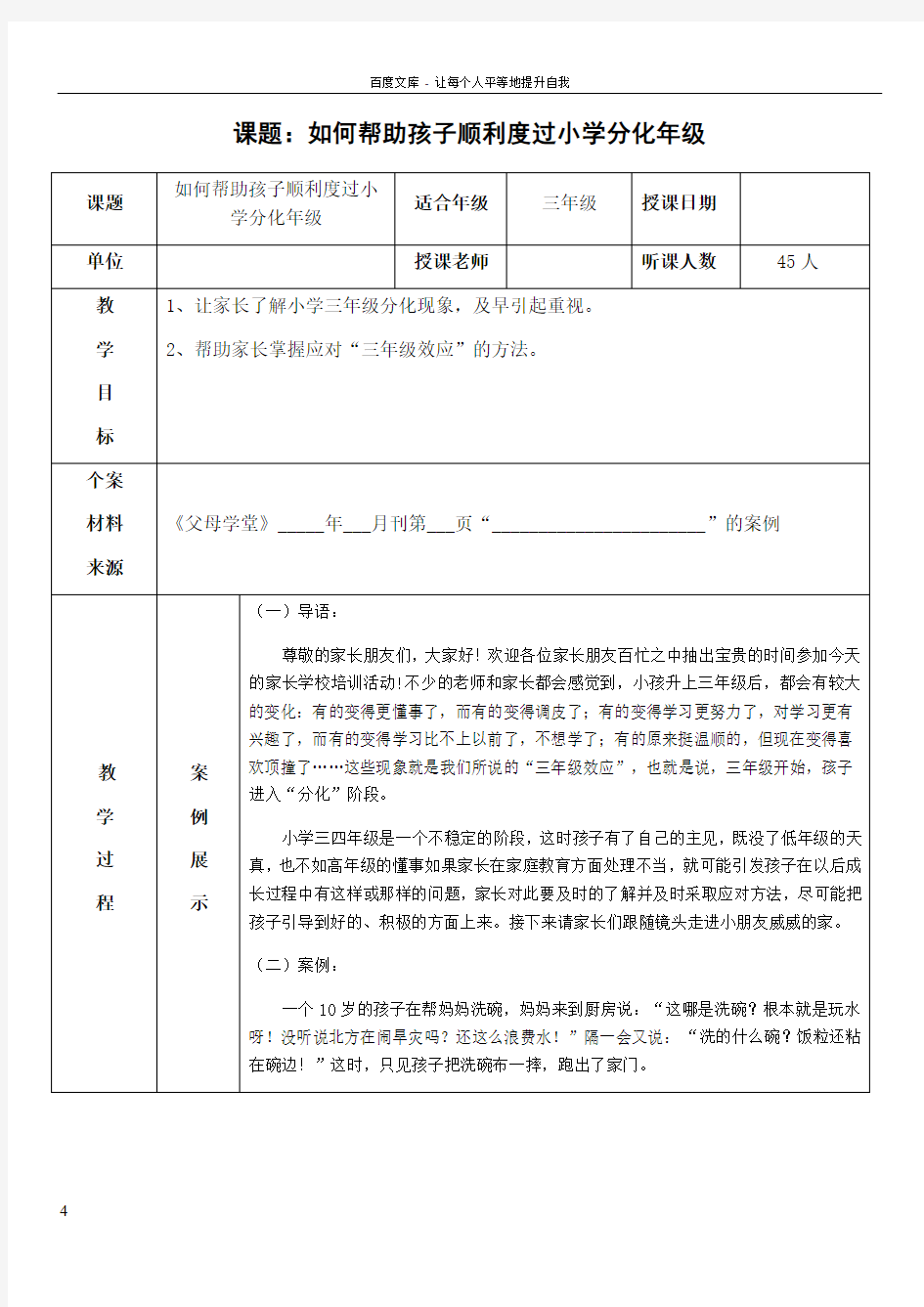 父母课堂如何帮助孩子顺利度过小学分化年级教学案例