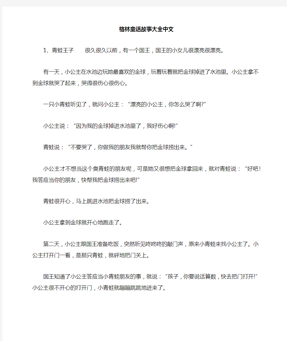 格林童话故事大全中文