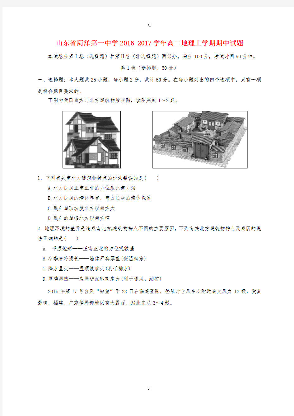 高二地理上学期期中试题15 (3)