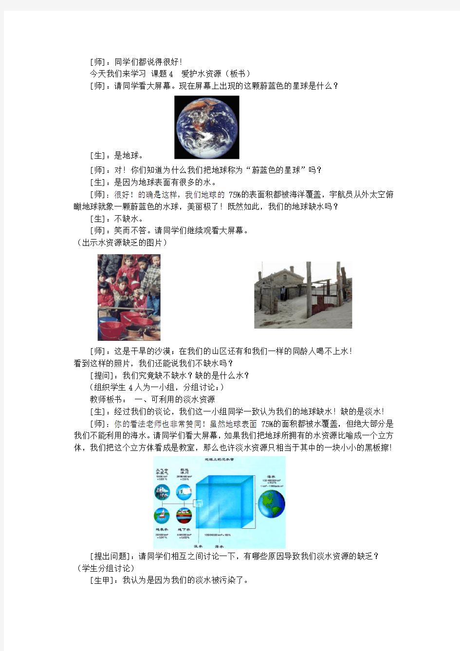 课题4爱护水资源