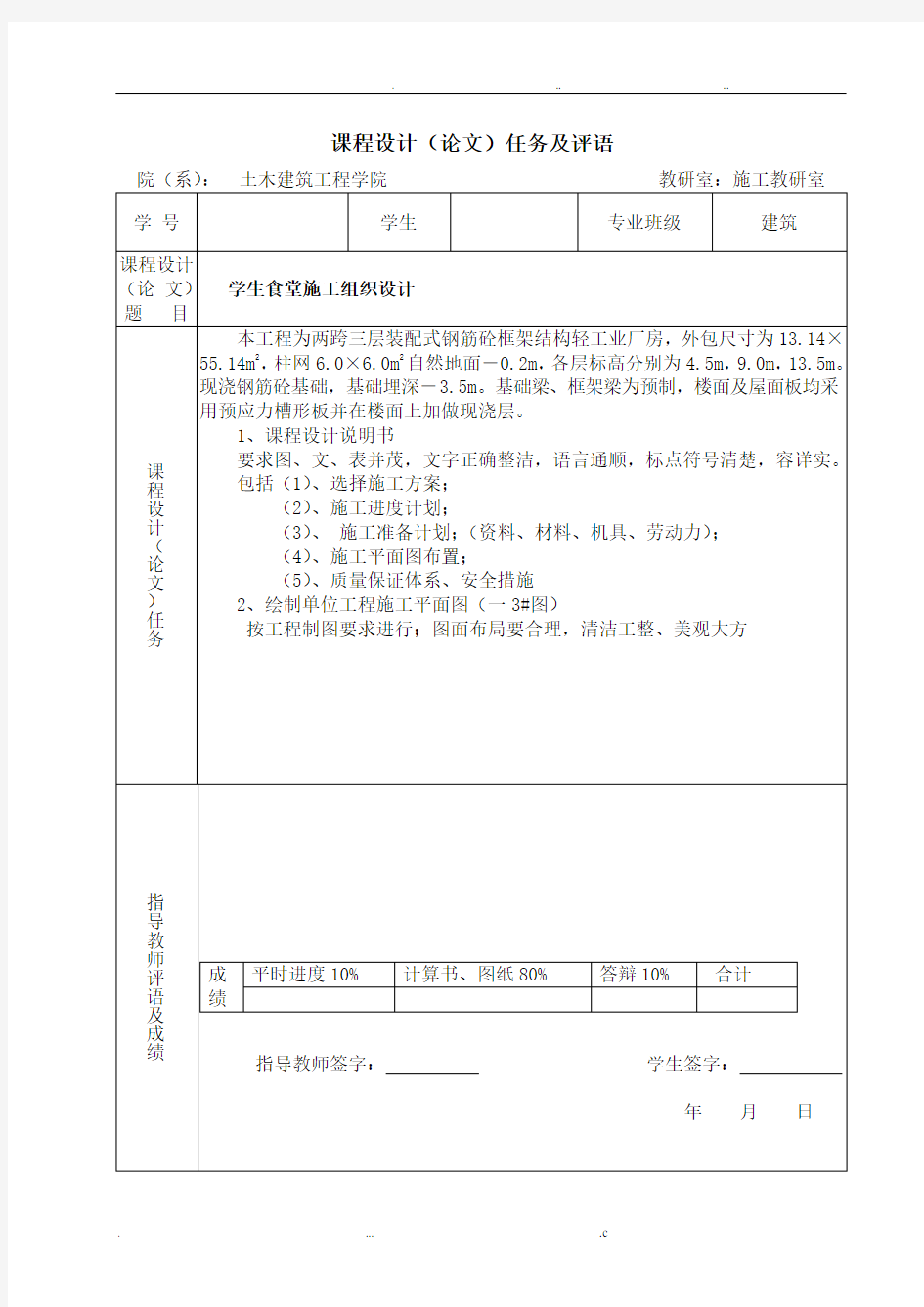 多层厂房施工组织设计课程设计