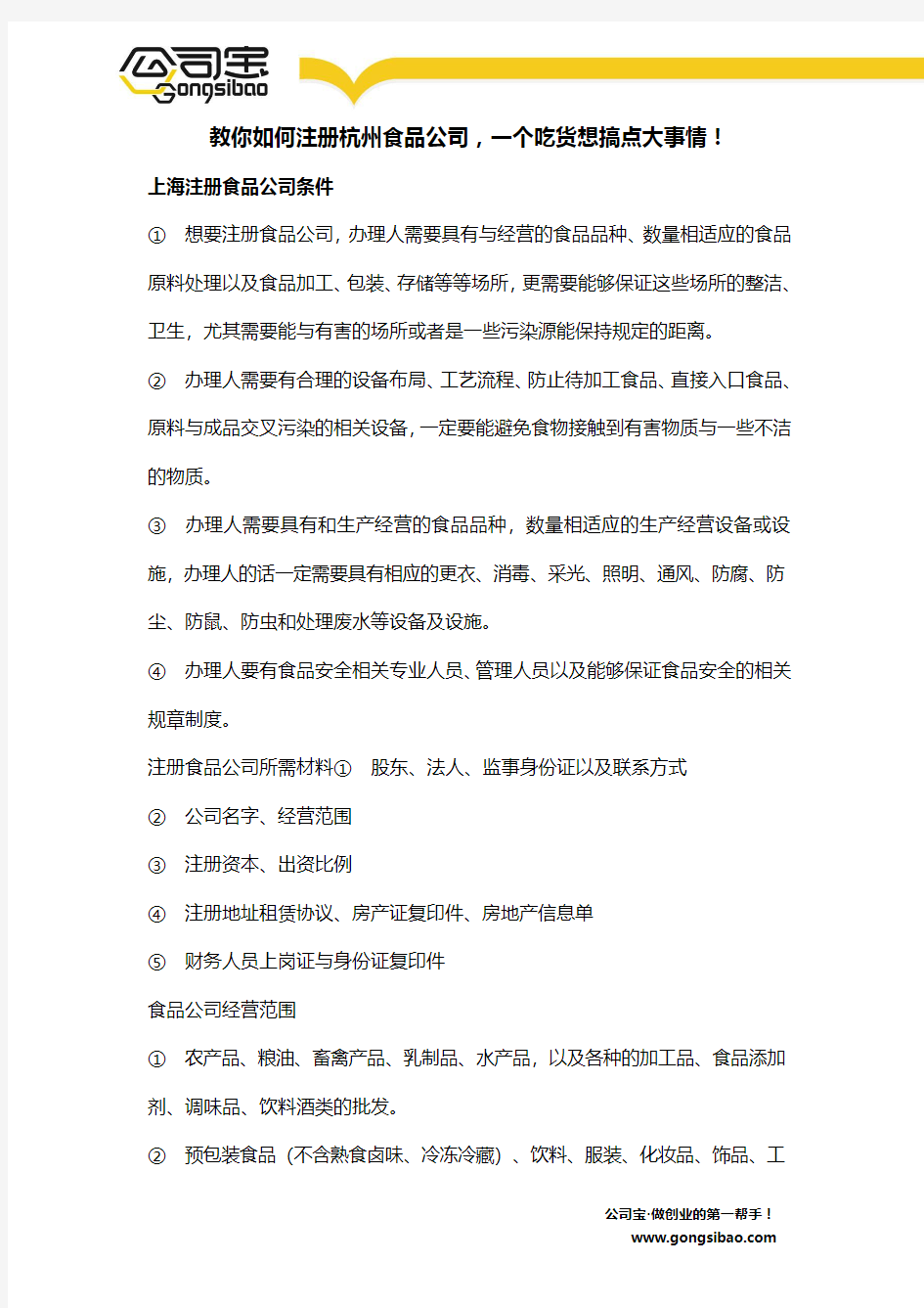 教你如何注册杭州食品公司,一个吃货想搞点大事情!