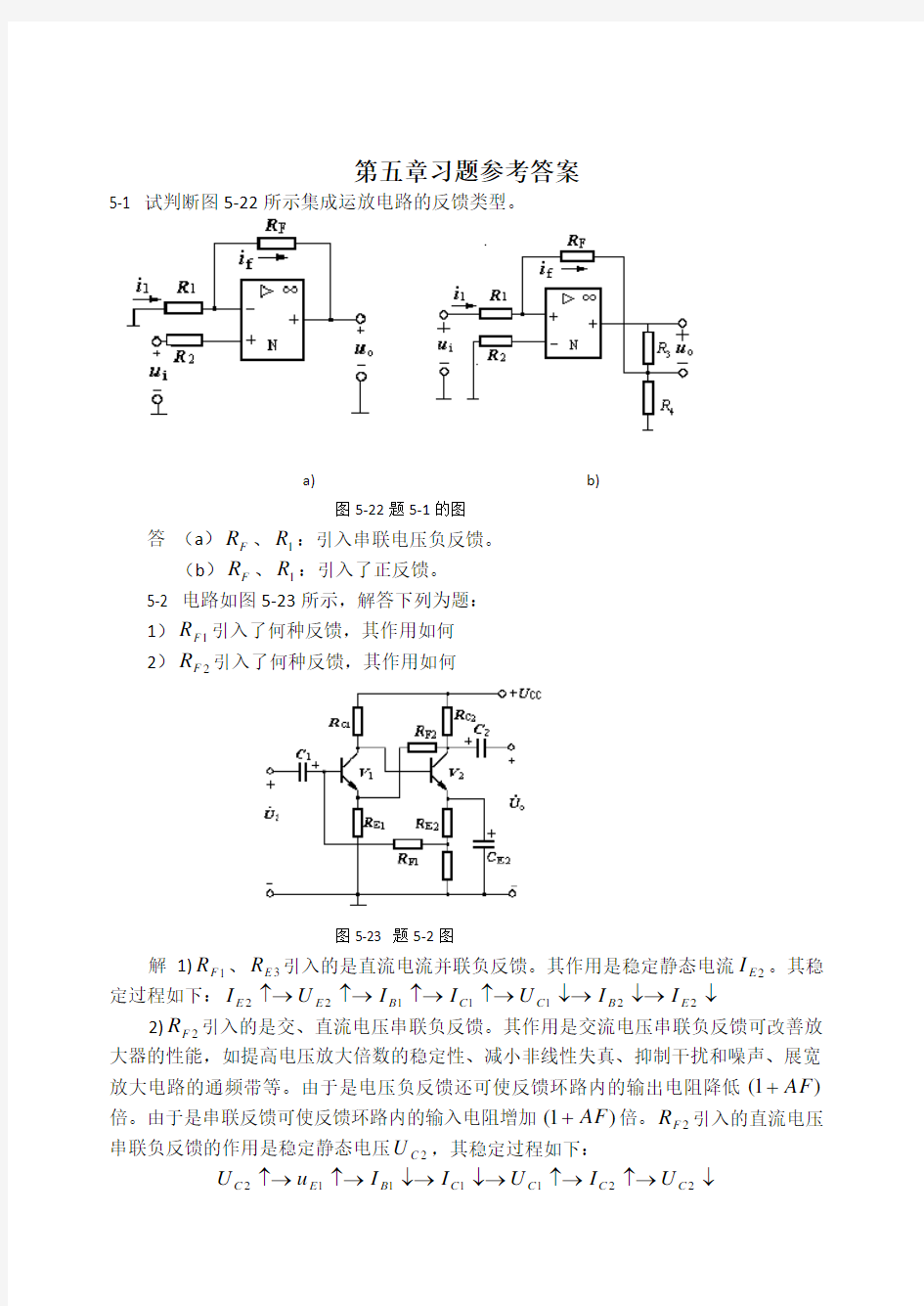 反馈放大电路 习题解答