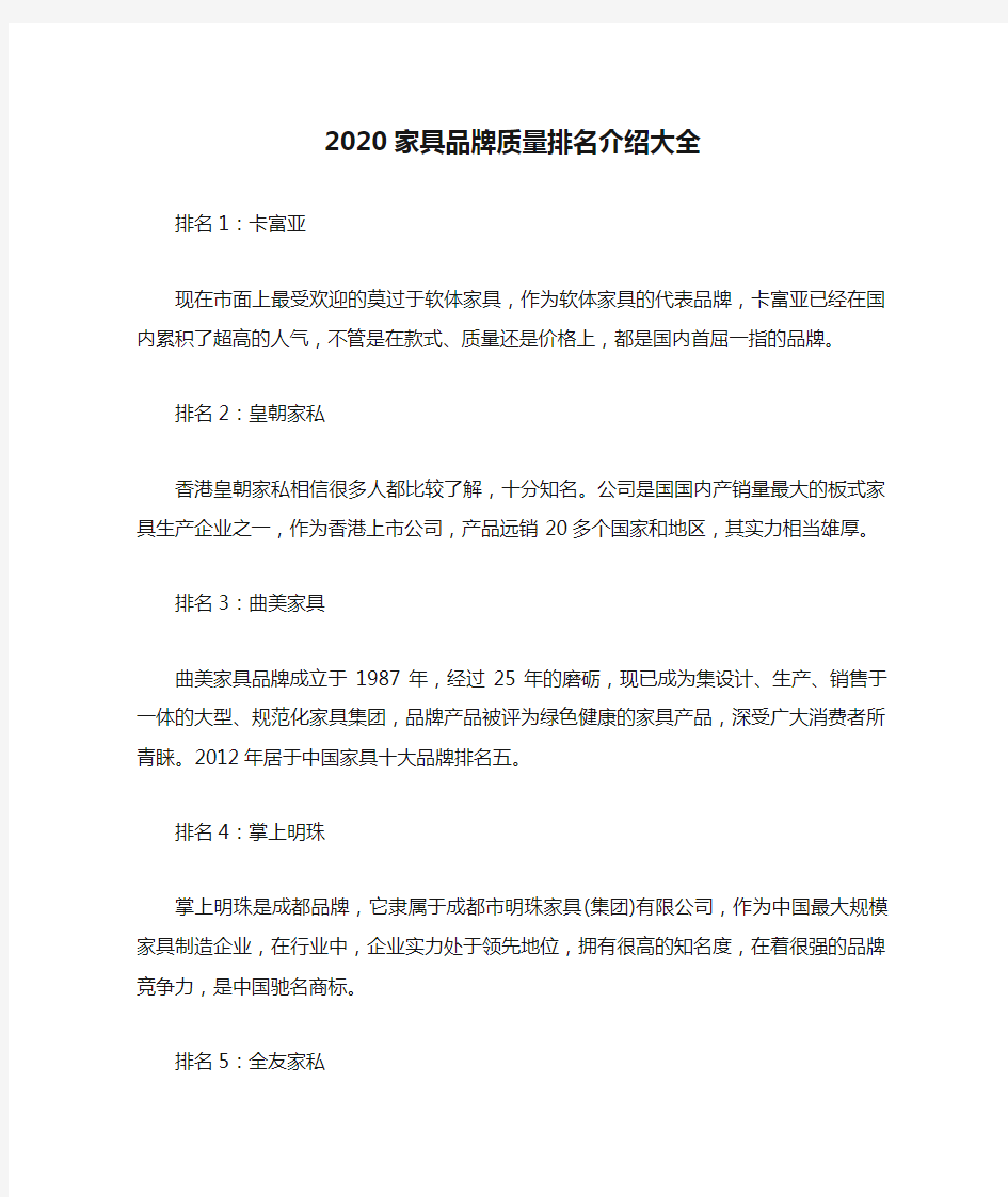 2020家具品牌质量排名介绍大全