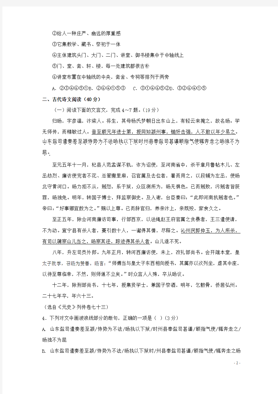 黑龙江省鸡西市第十九中学高二语文上学期期末考试试题