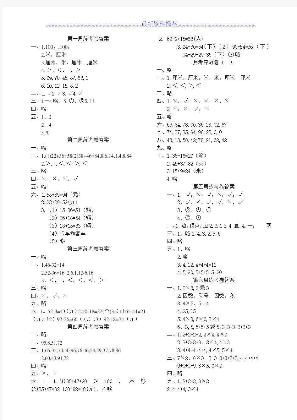 人教版-二上-数学课时训练(经典)附答案