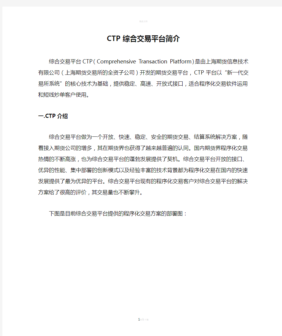 CTP综合交易平台简介