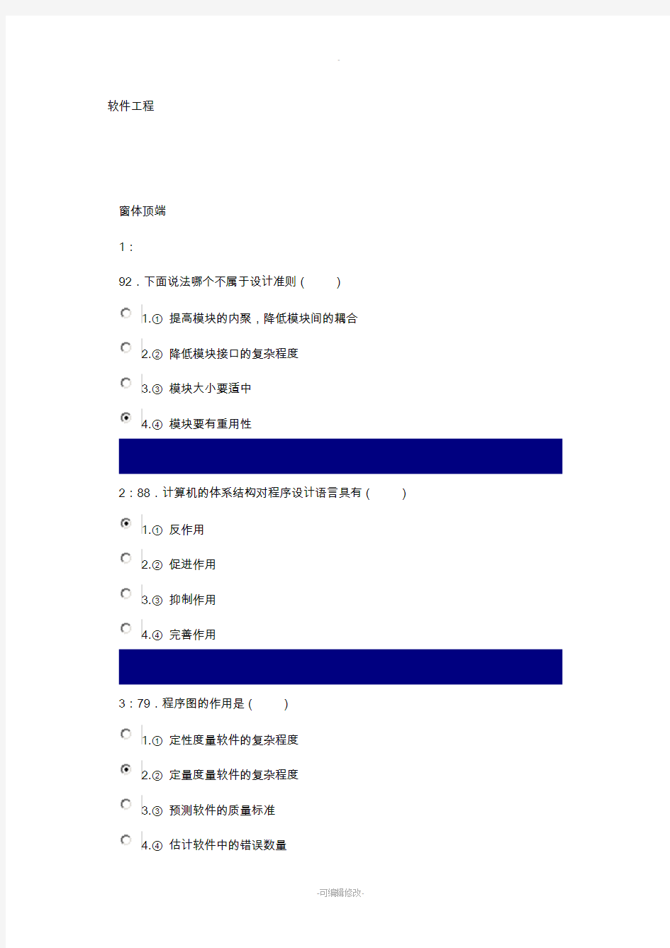 软件工程试题及答案