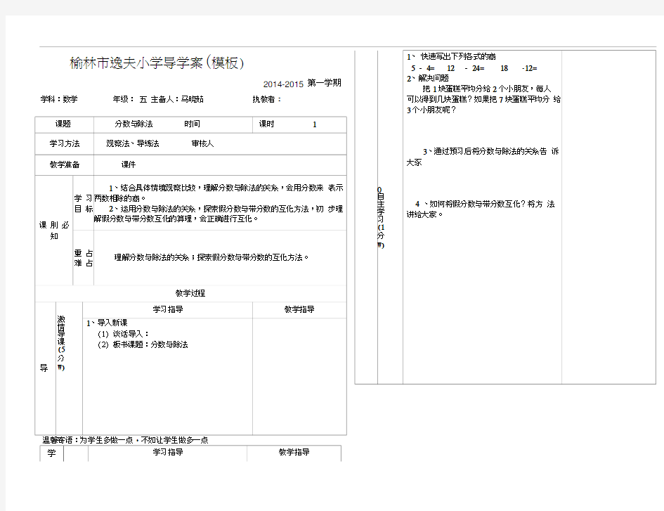 北师大版五年级数学《分数与除法》导学案