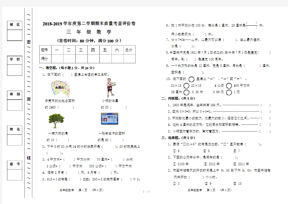 三年级数学下册期末试卷及答案