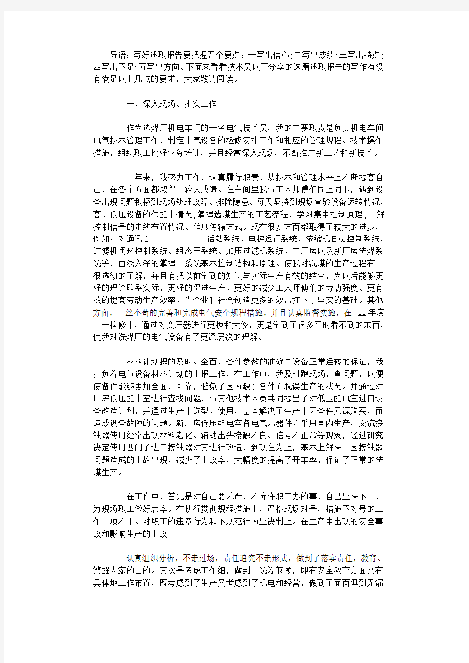 2020年技术员个人述职报告.pdf