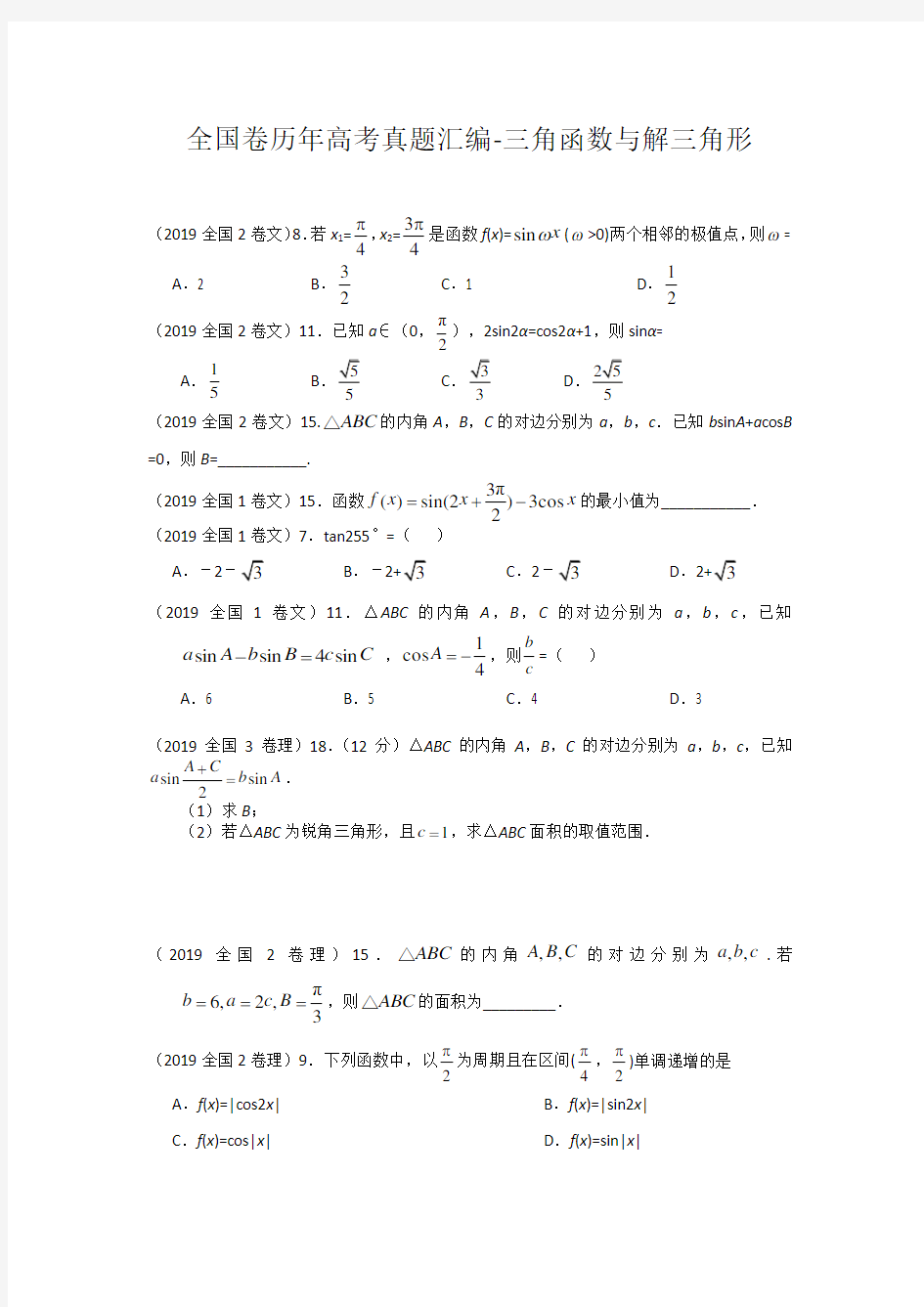 历年全国卷高考数学真题汇编学生版