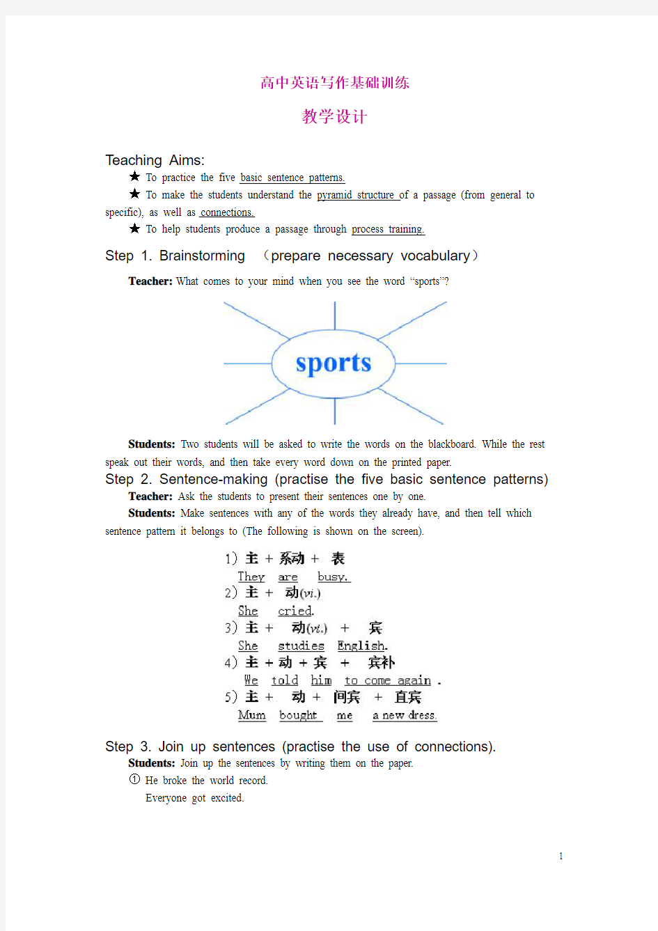 高中英语写作基础训练 教学设计