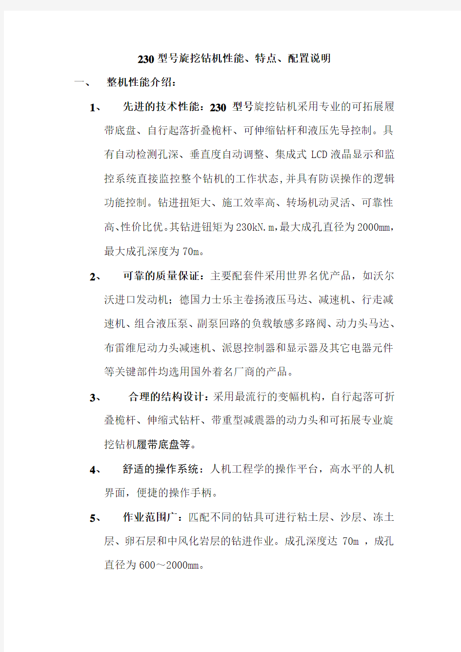 型号旋挖钻机系统参数及配置