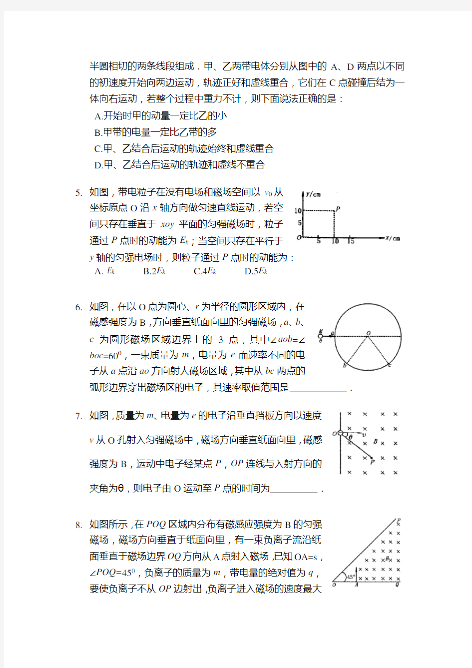 高考物理带电粒子创新题