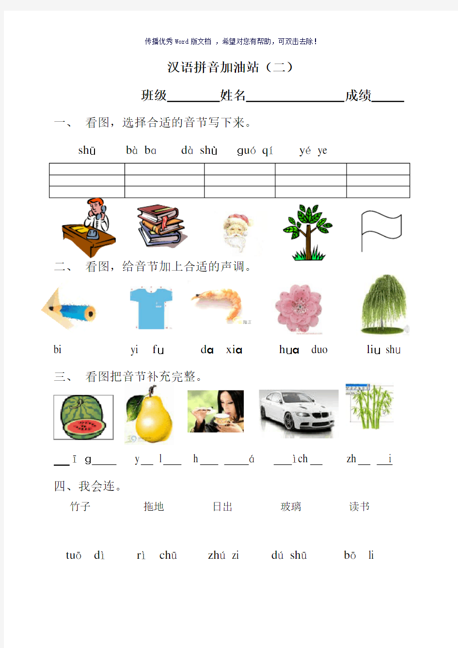 汉语拼音模拟考试题(一年级)