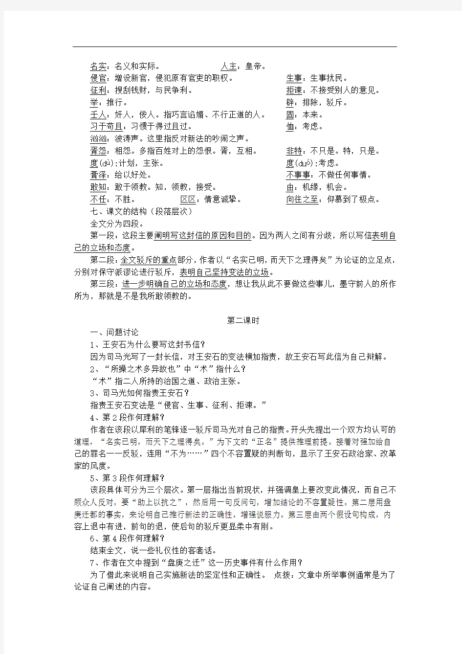   29《答司马谏议书》【一等奖教案】(1)语文