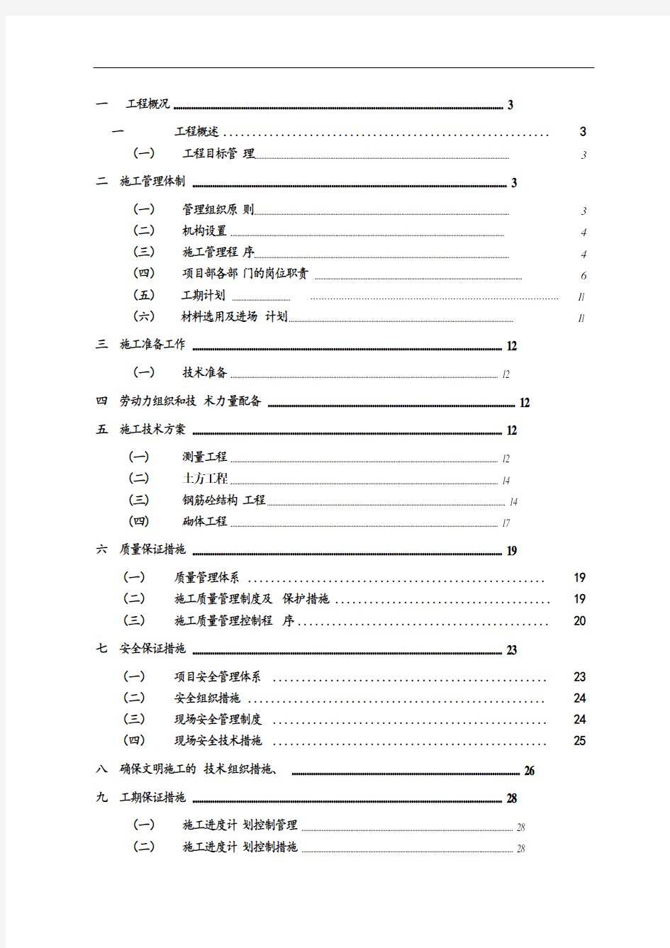 一个小区的围墙施工组织设计方案