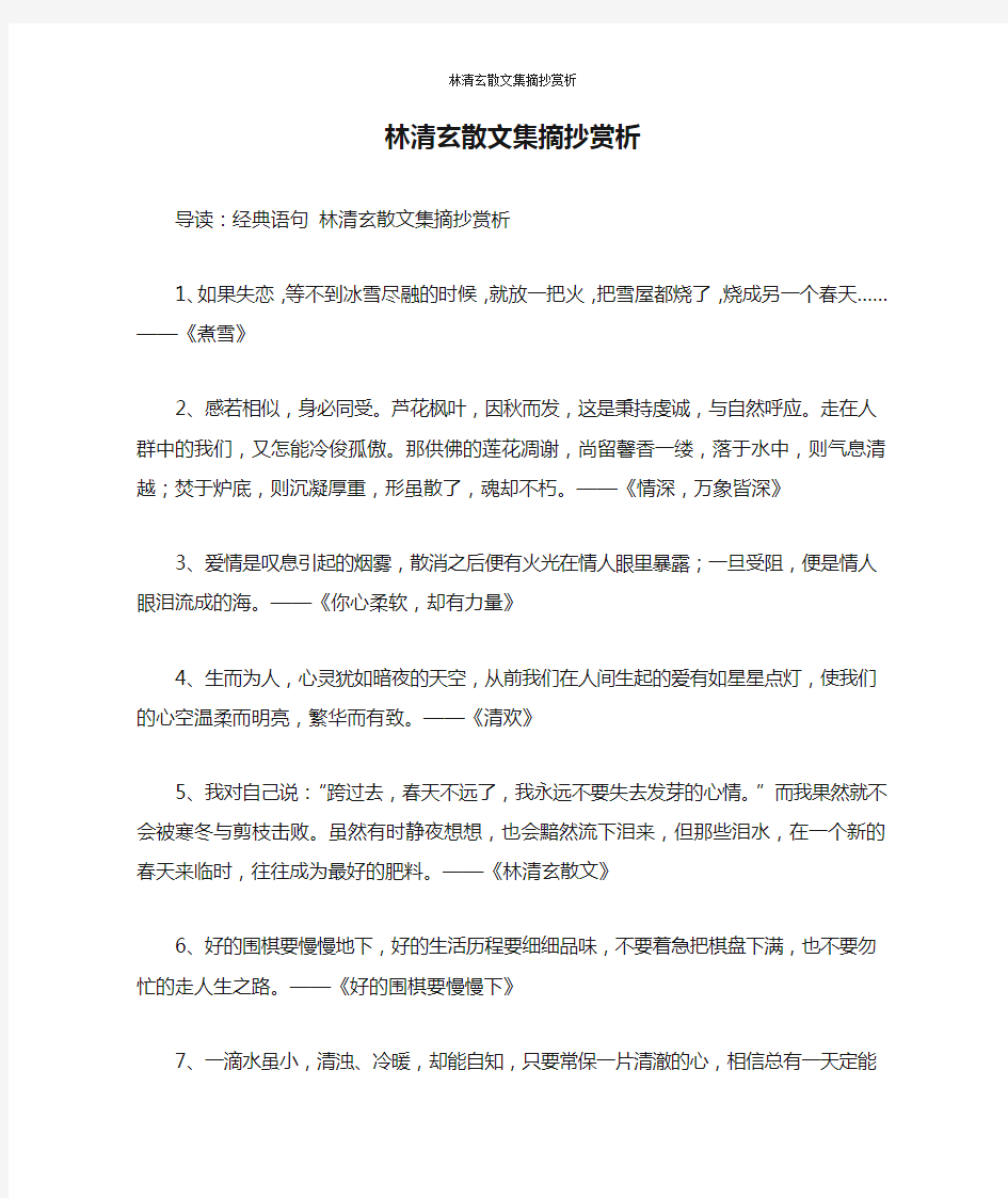 林清玄散文集摘抄赏析