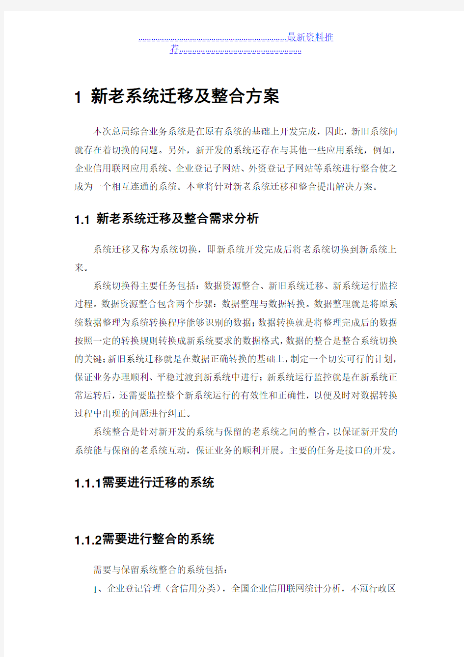 新老系统迁移及整合方案85793