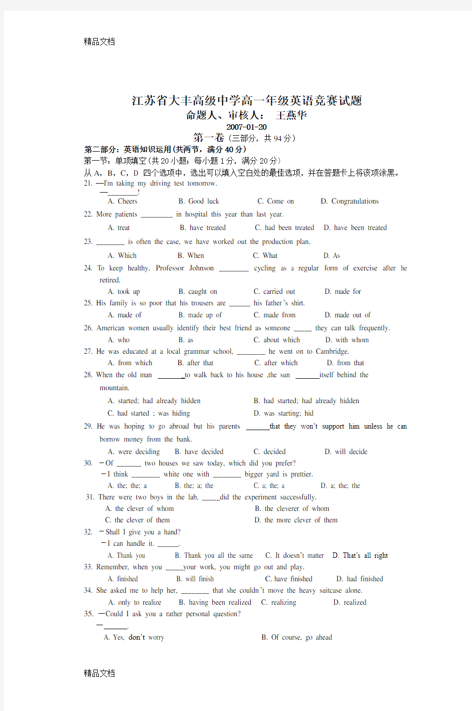 江苏省大丰高级中学高一年级英语竞赛试题讲课讲稿