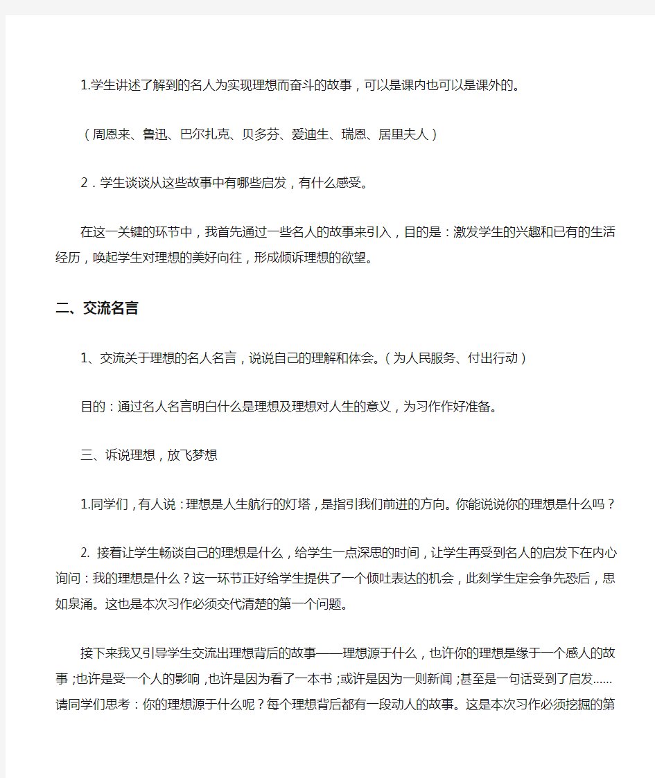 习作三《我的理想》教案