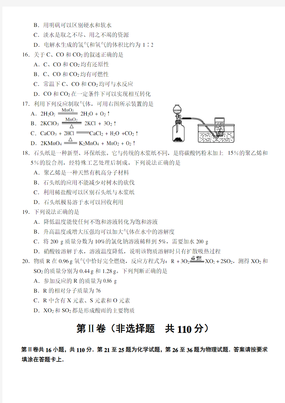 南通市中考化学试卷