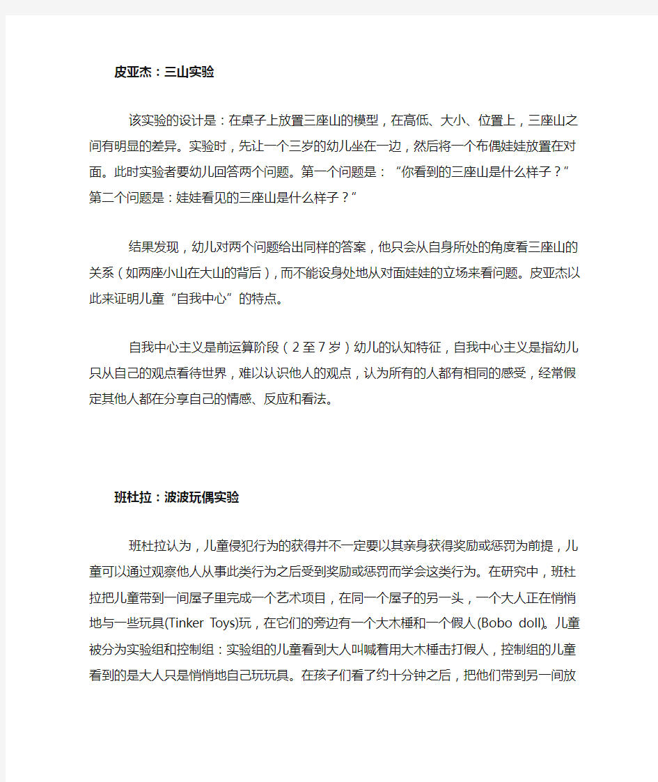 教育心理学实验