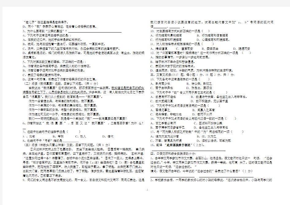 (完整版)高职单招语文模拟试卷2