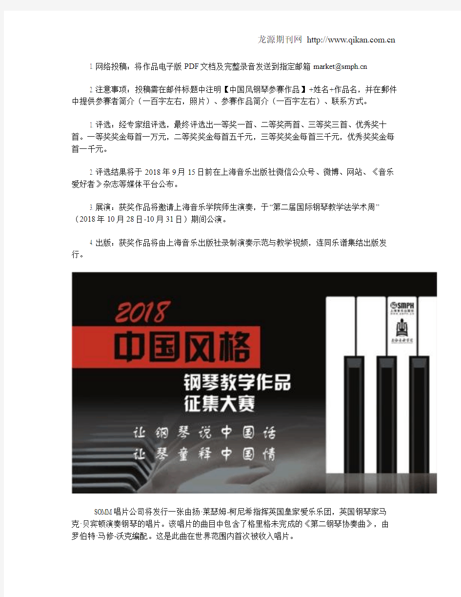 “2018中国风格钢琴教学作品征集大赛”通知
