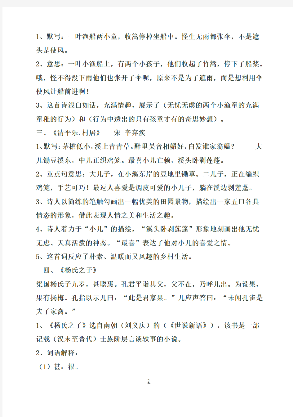 人教版小学五年级下册语文复习教案教学设计1