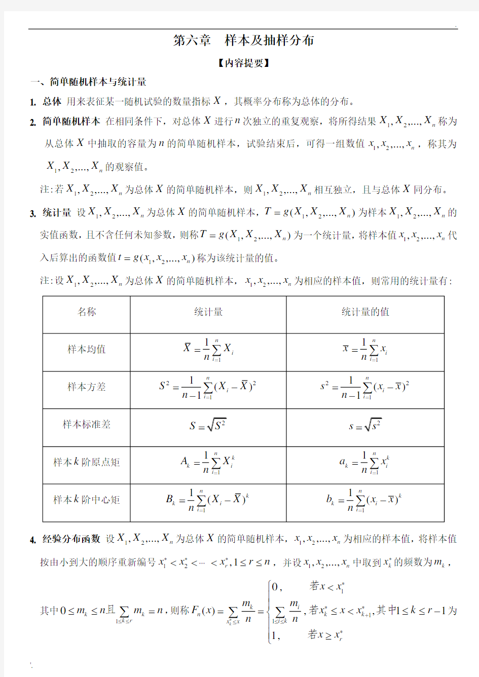 样本及抽样分布