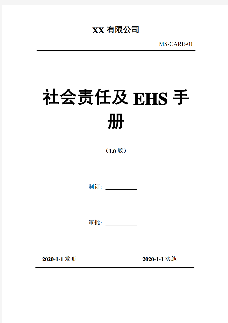 2020年 人事部年度工作计划-人事管理三级文件