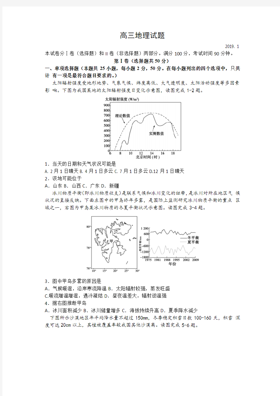 山东省德州市第一中学2018-2019学年高三第一学期期末地理Word版含答案