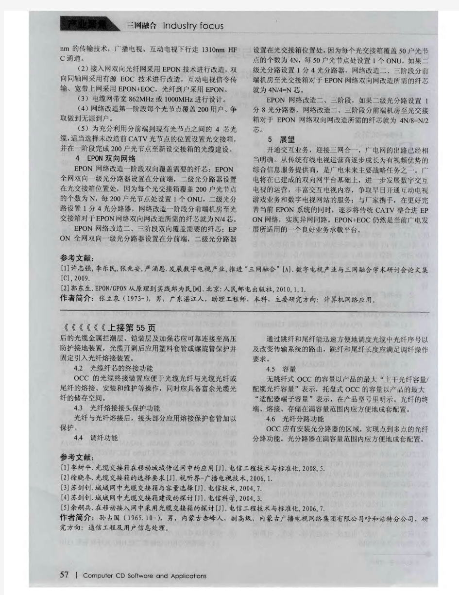 城域网中光缆交接箱建设规划探讨