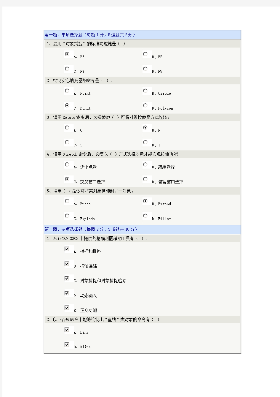 郑州大学远程教育学院《建筑CAD》第03章在线测试