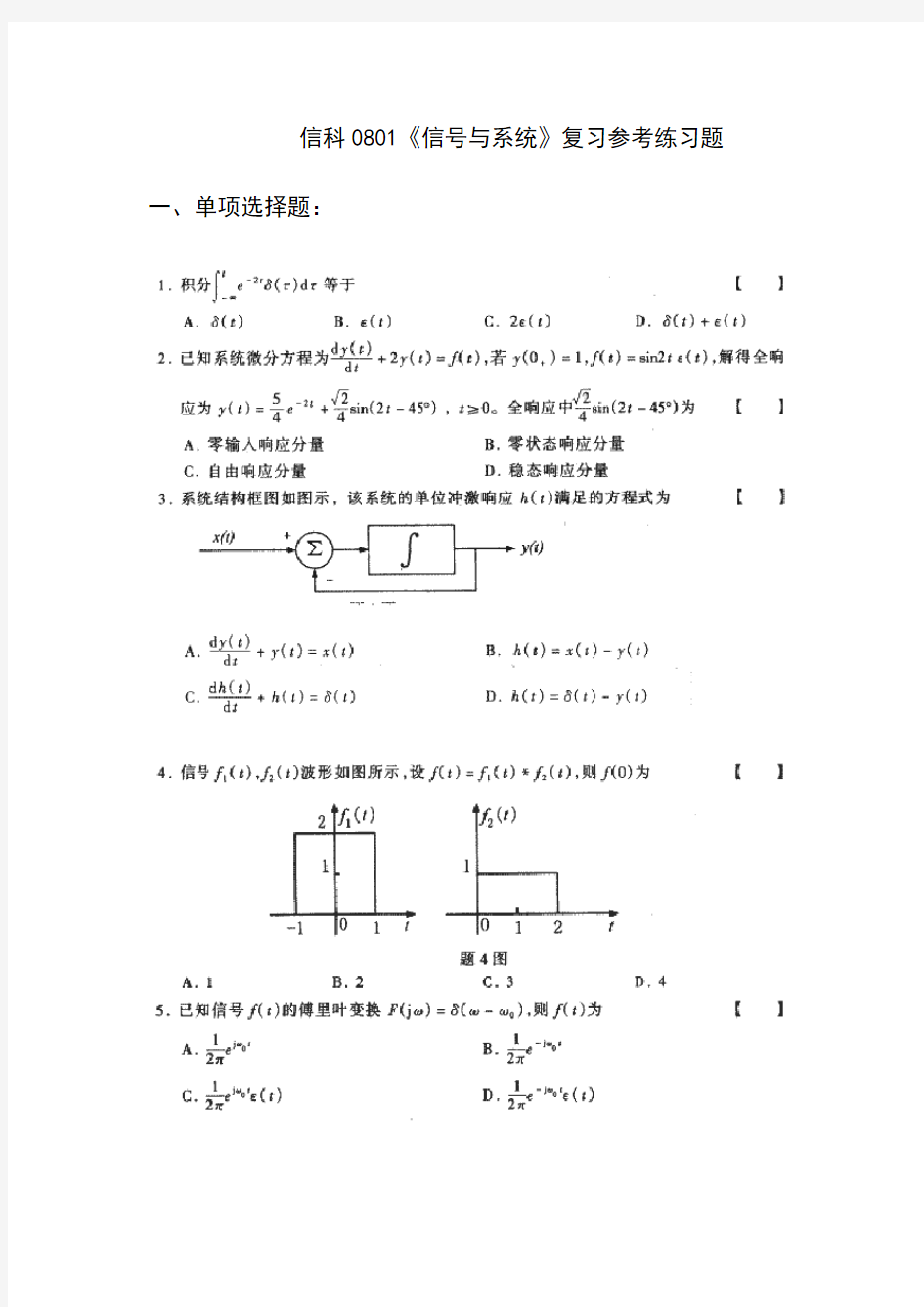 信号与系统试题附答案