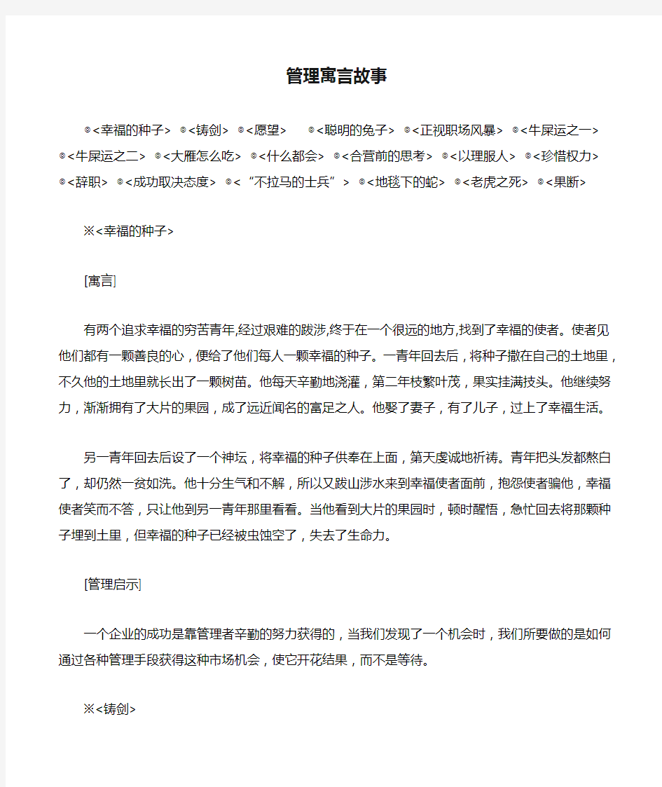 管理寓言故事集锦