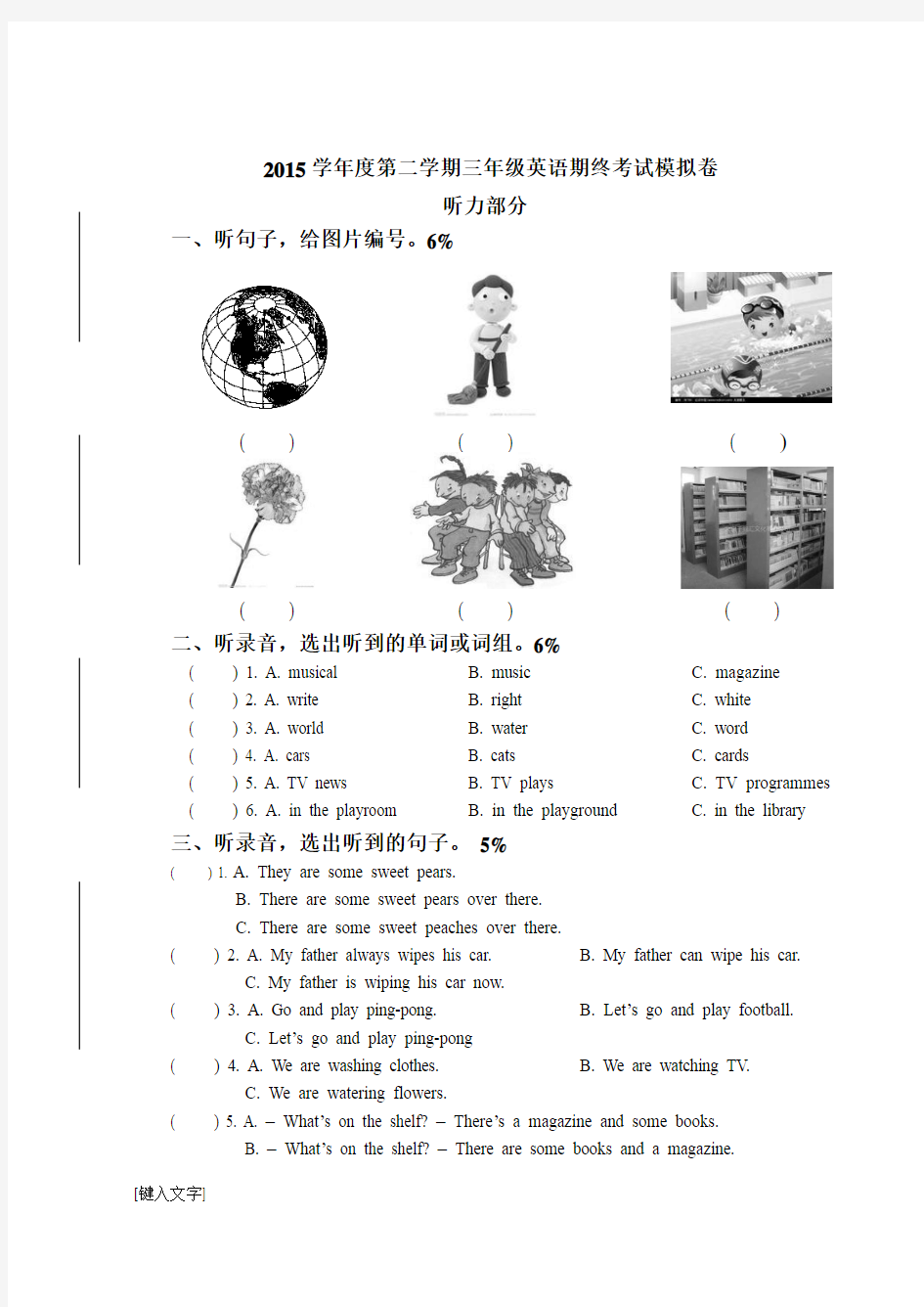 三下英语期终模拟卷(附听力文字和答案)