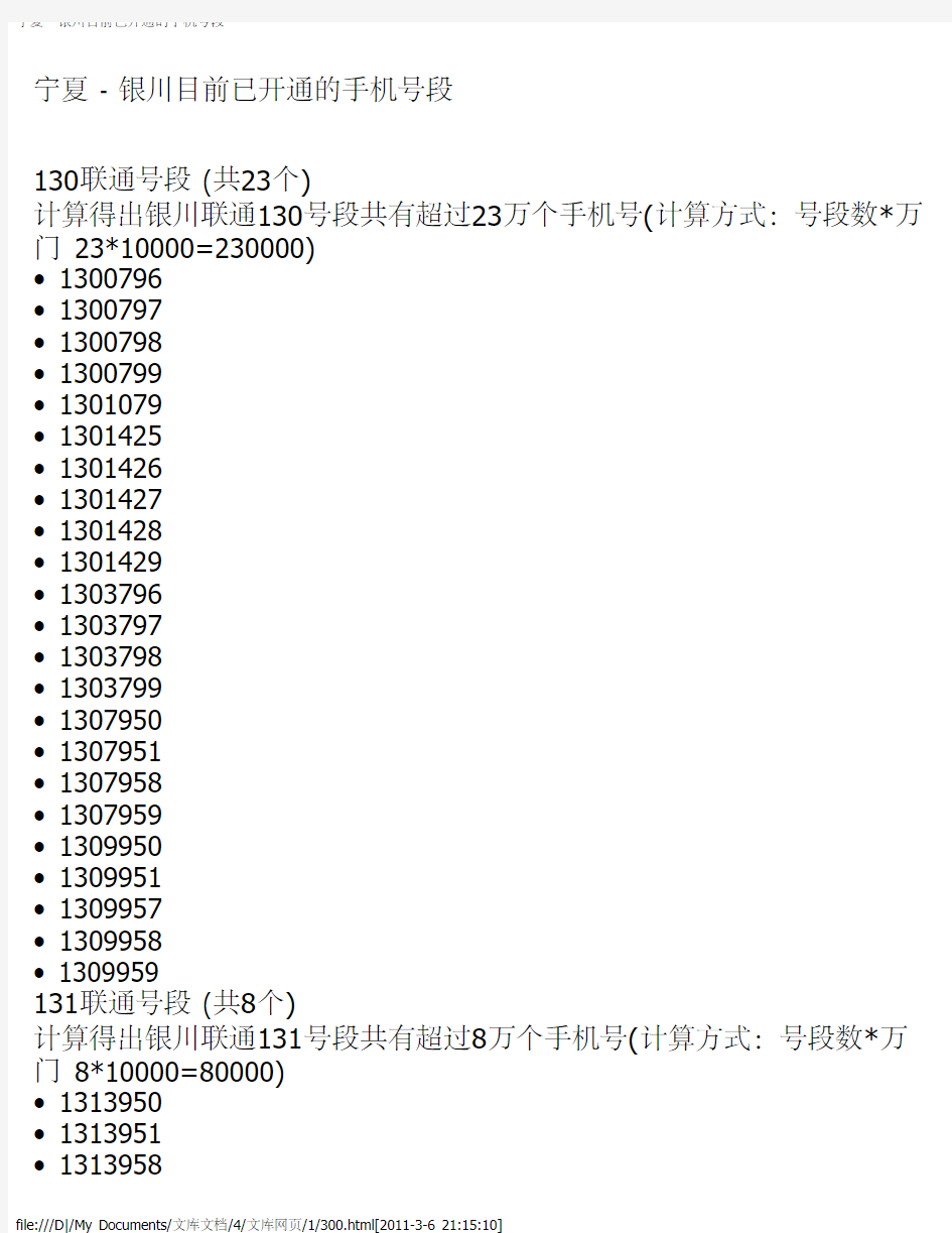 宁夏 - 银川目前已开通的手机号段