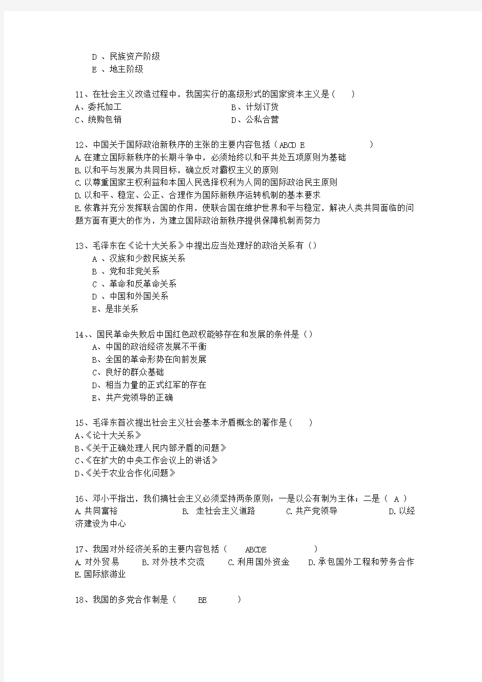 2012湖南省第一学期毛概试题及答案