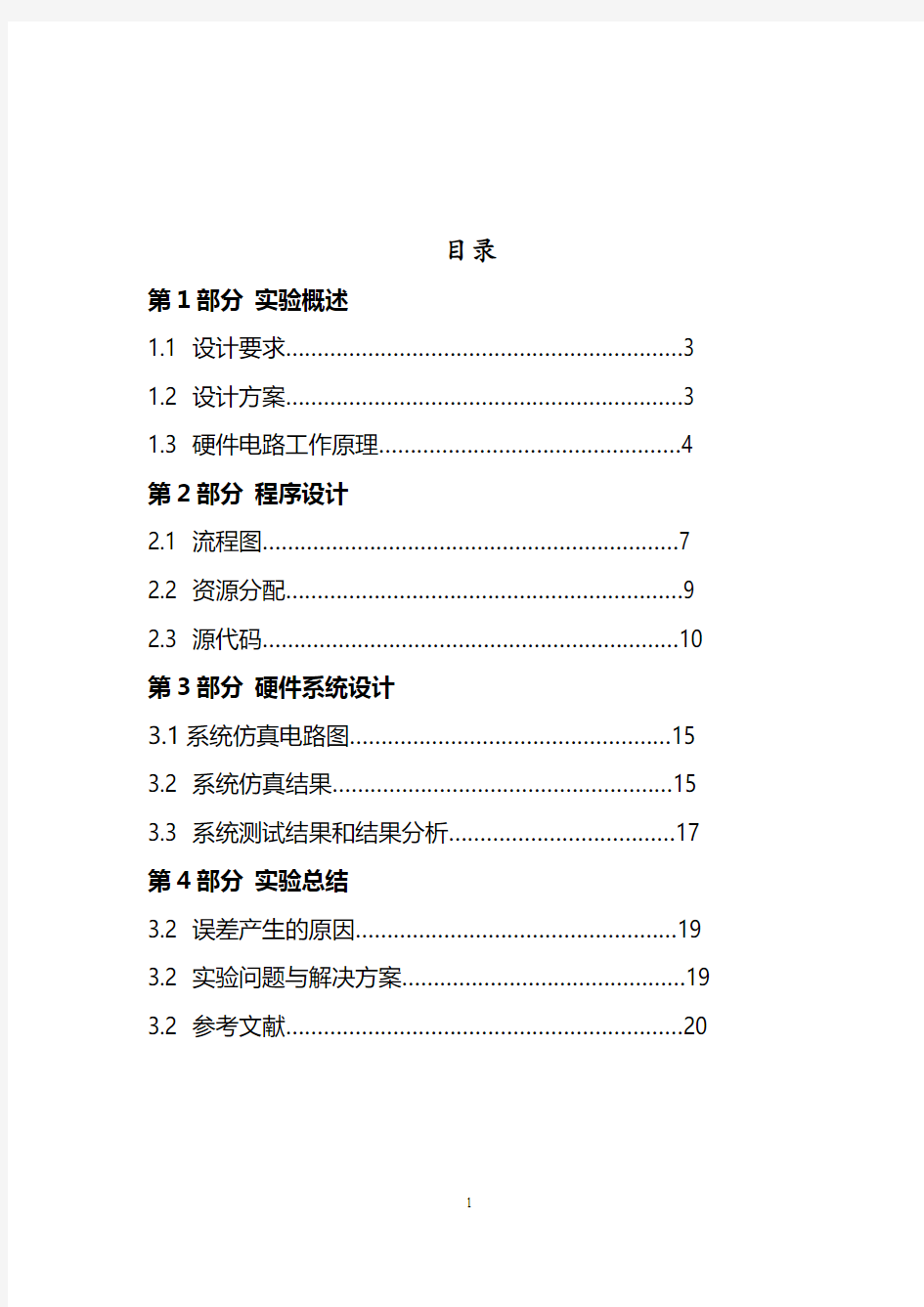 最后数字定时器