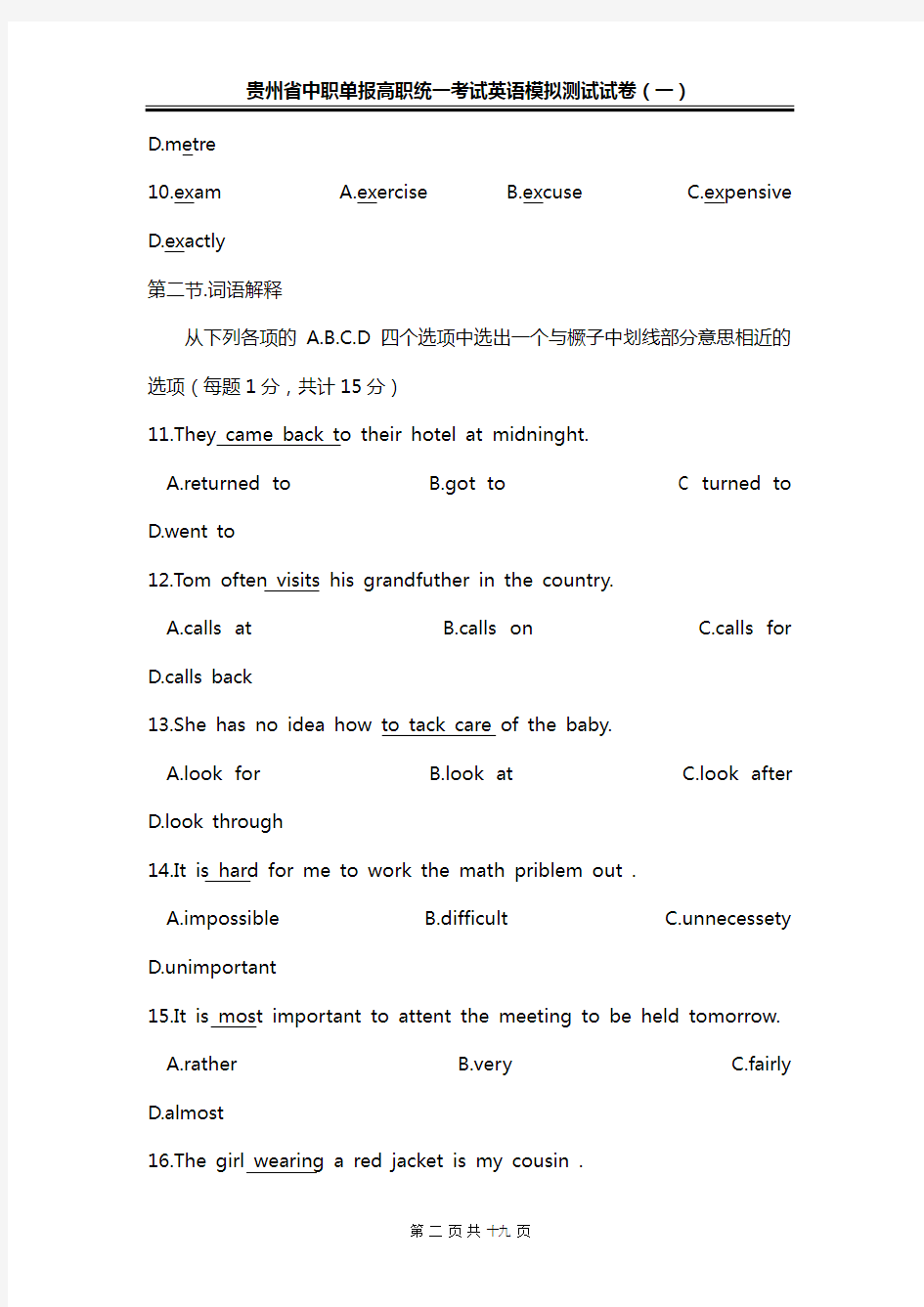 贵州省中职单报高职统一考试英语模拟测试试卷(一)