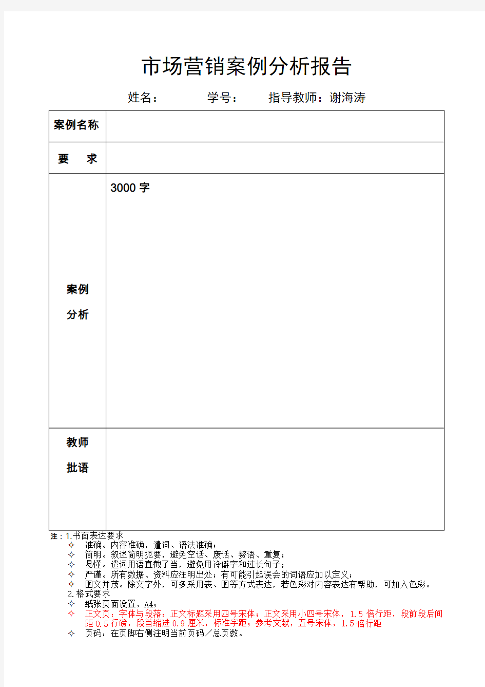 MBA案例分析报告标准格式