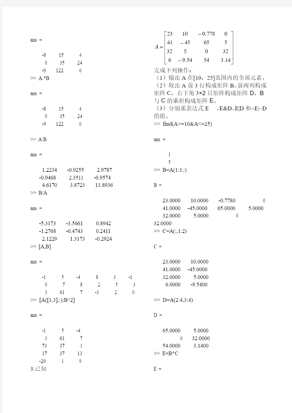 Matlab程序设计上机报告