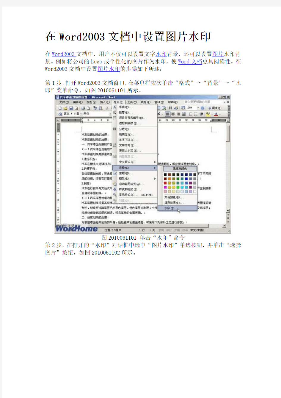 在Word2003文档中设置图片水印