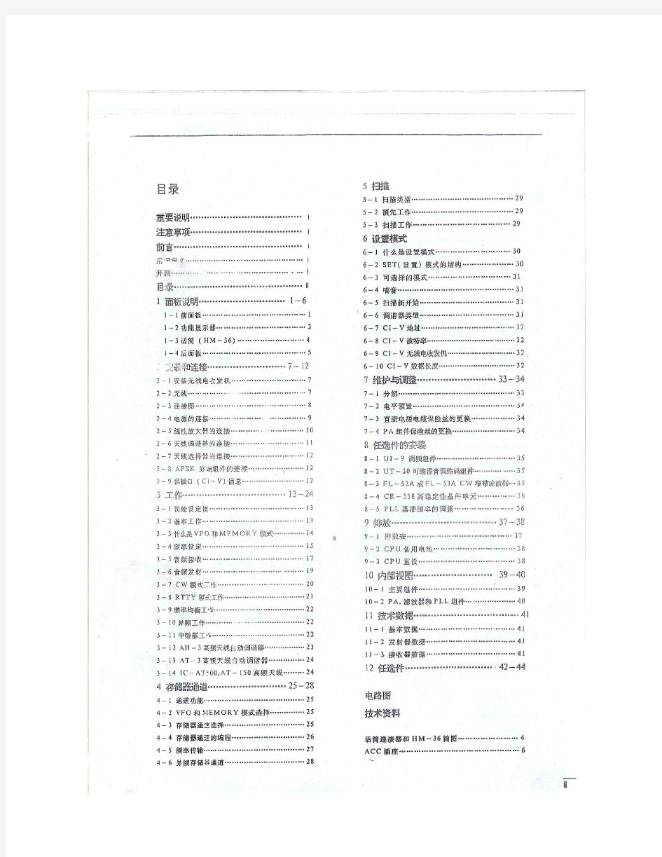 Icom_725A中文操作手册