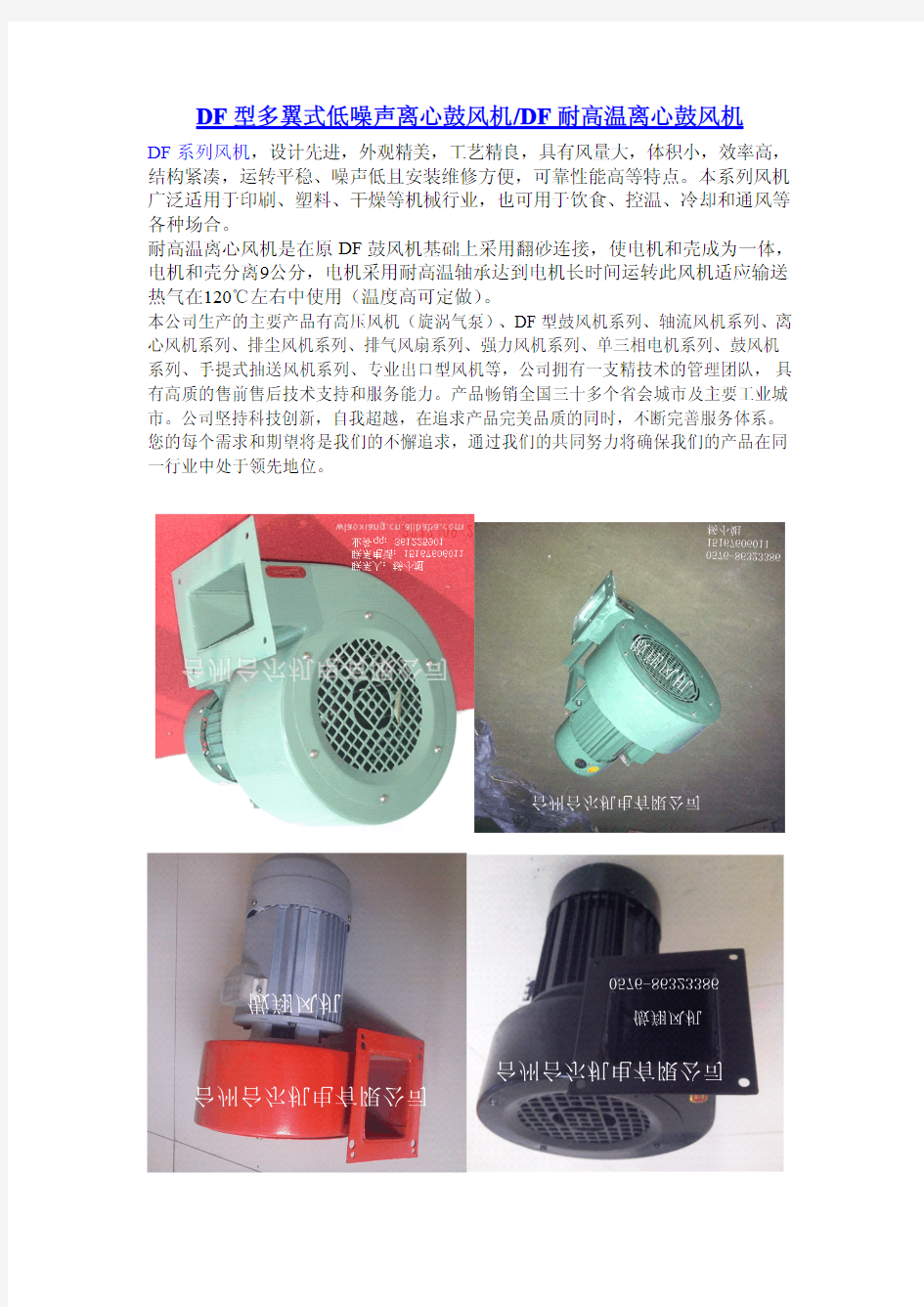 DF型多翼式低噪声离心鼓风机使用说明及参数