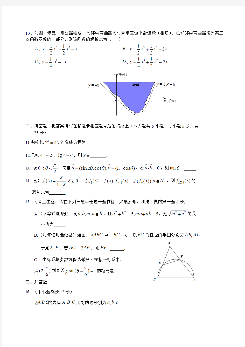2014年陕西省高考文科数学试题及答案( 纯WORD版)